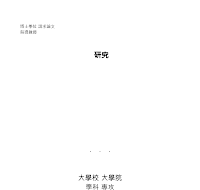 박사학위논문표제지 박사학위논문표제지